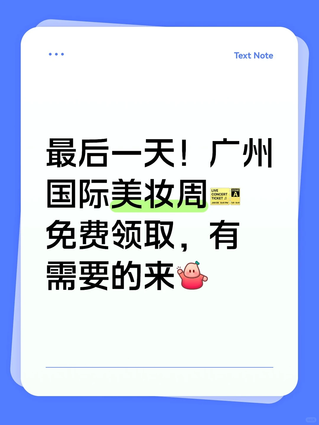 最后一天！广州国际美妆周?免费领取