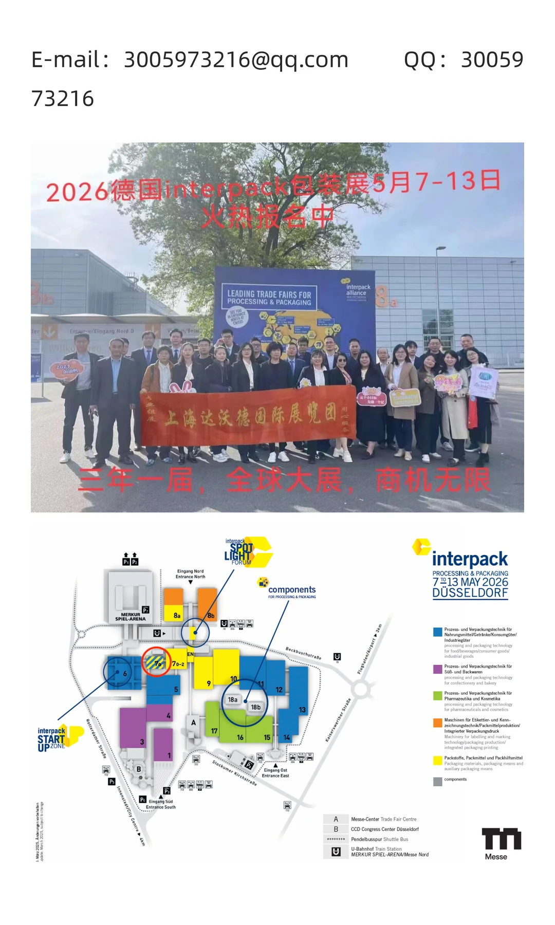 2026年德国国际加工与包装机械展览会（INTE