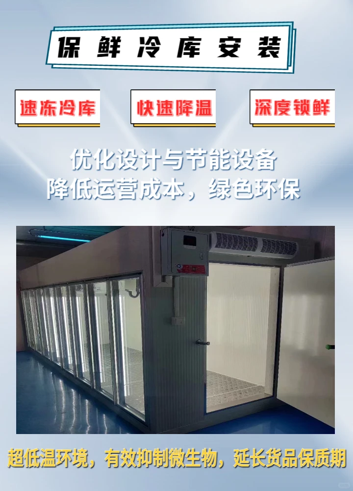 供应冷库安装公司厂家