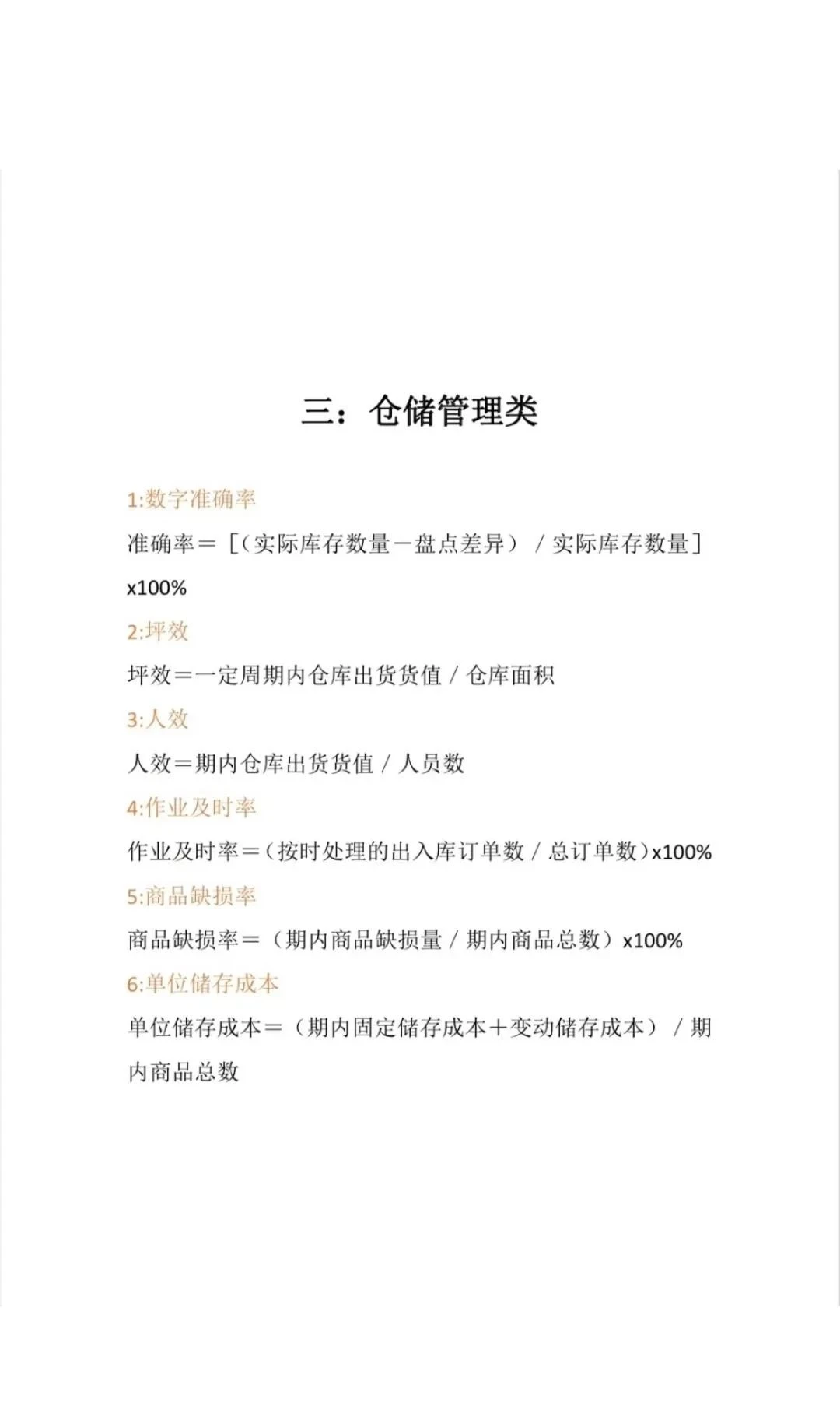 供应链人必备！26个计算公式工作效率翻倍