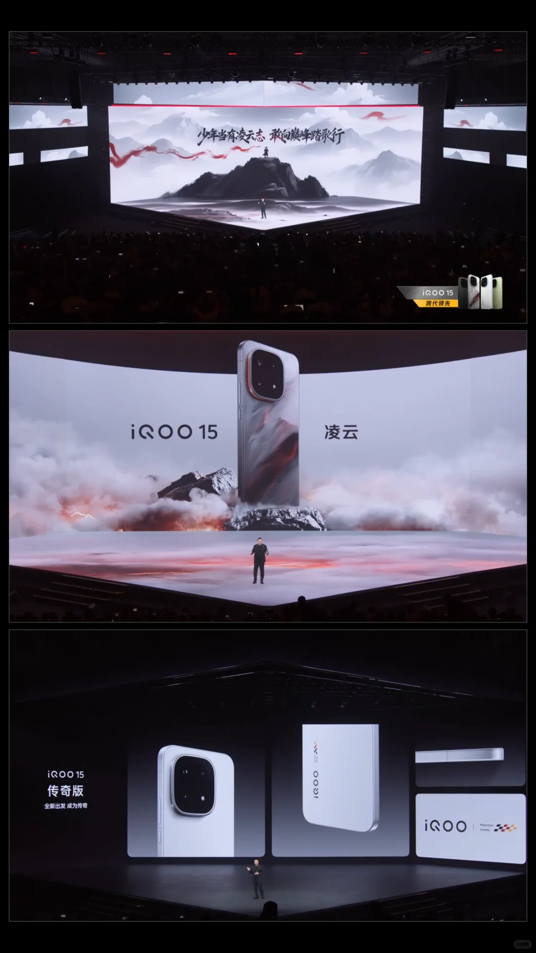 iQOO-15系列新品发布会