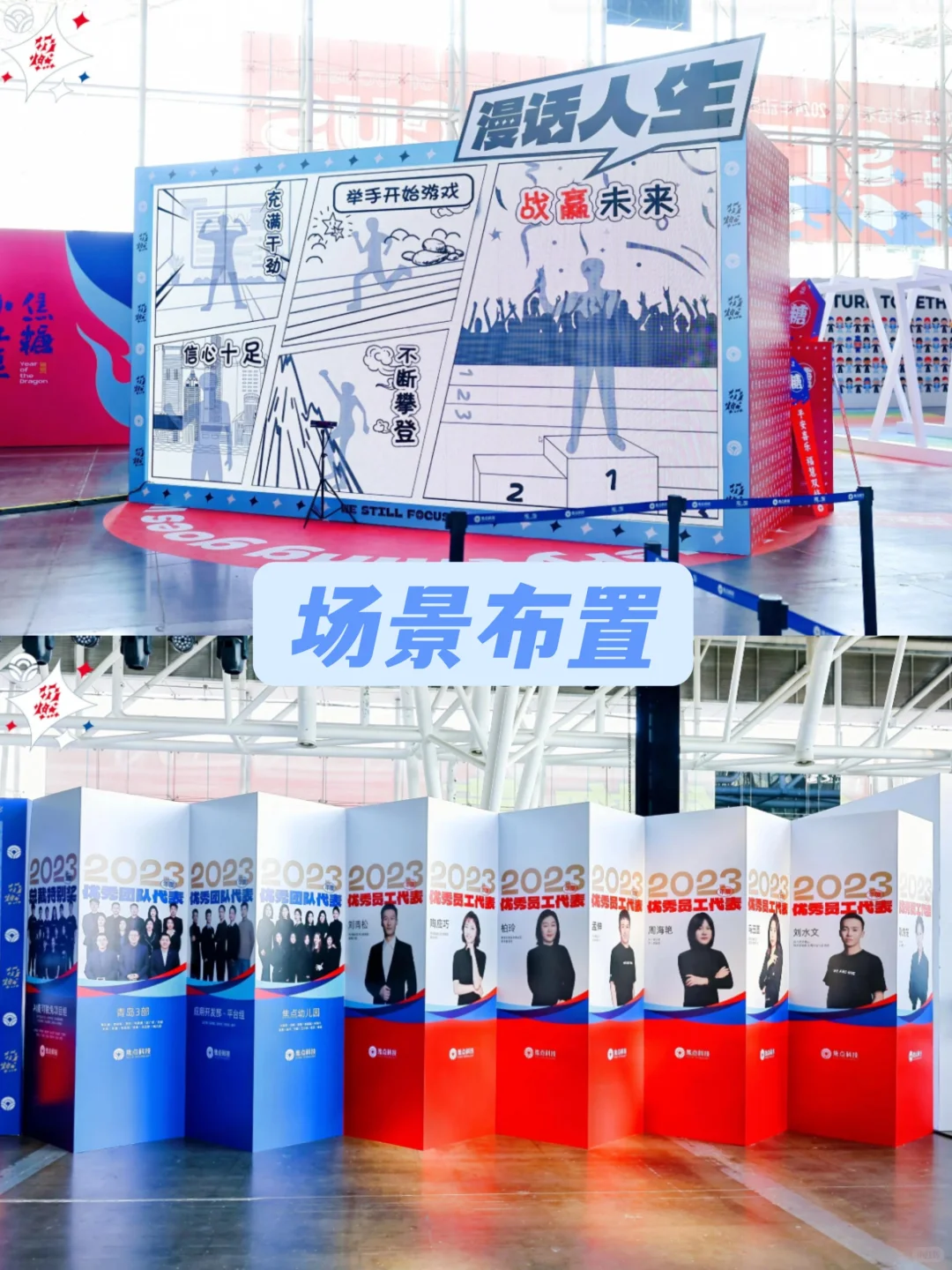 广东活动策划 | 总结表彰暨&动员大会