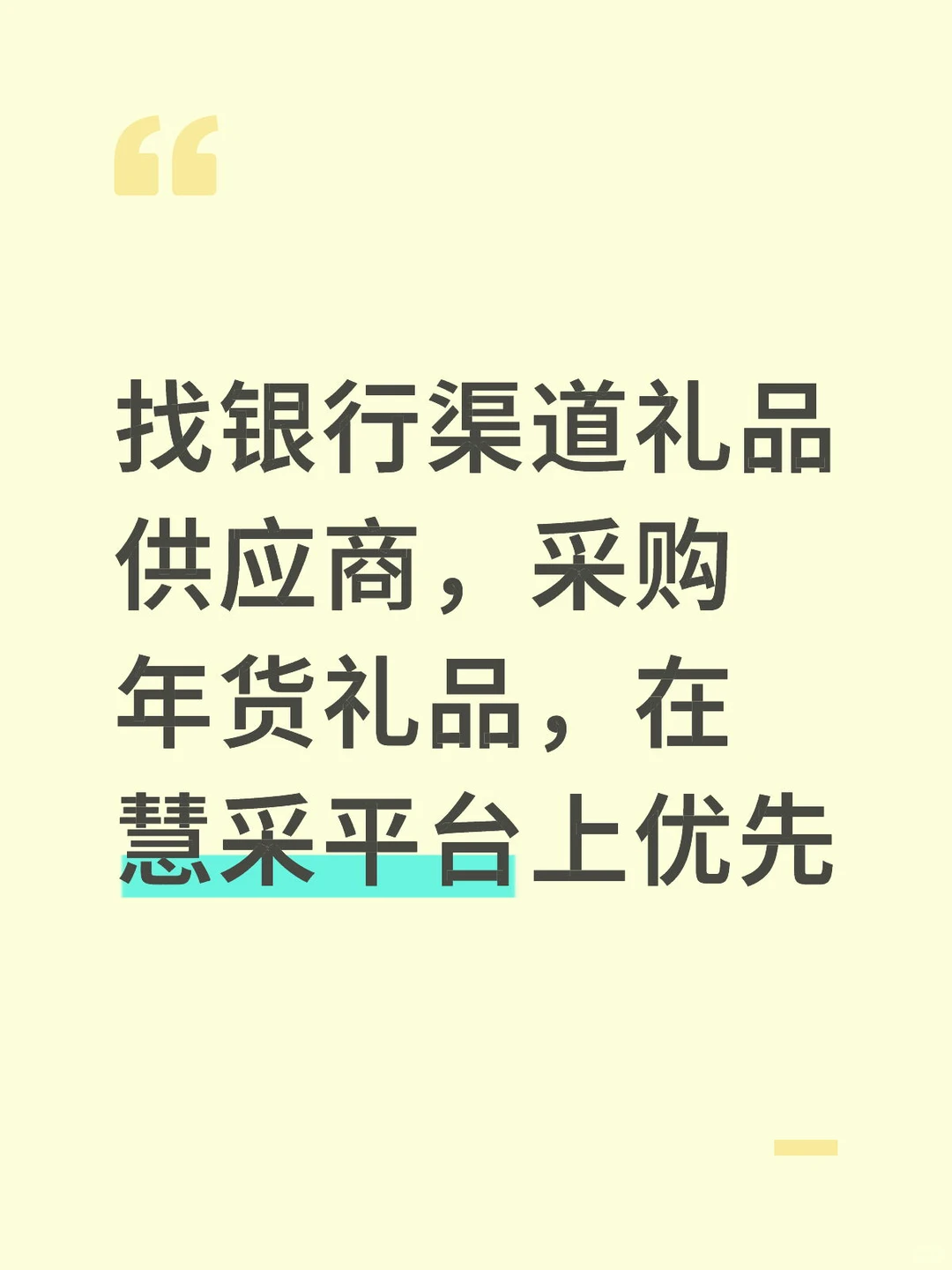 找银行渠道礼品供应商