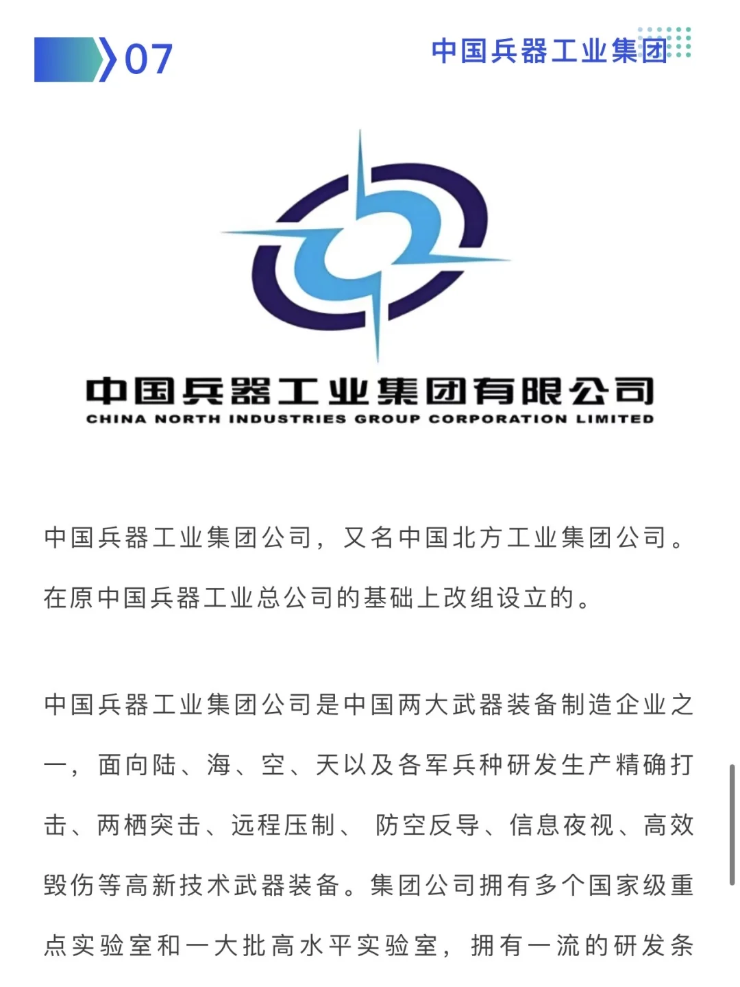 【保密】2025十大军工集团公司介绍