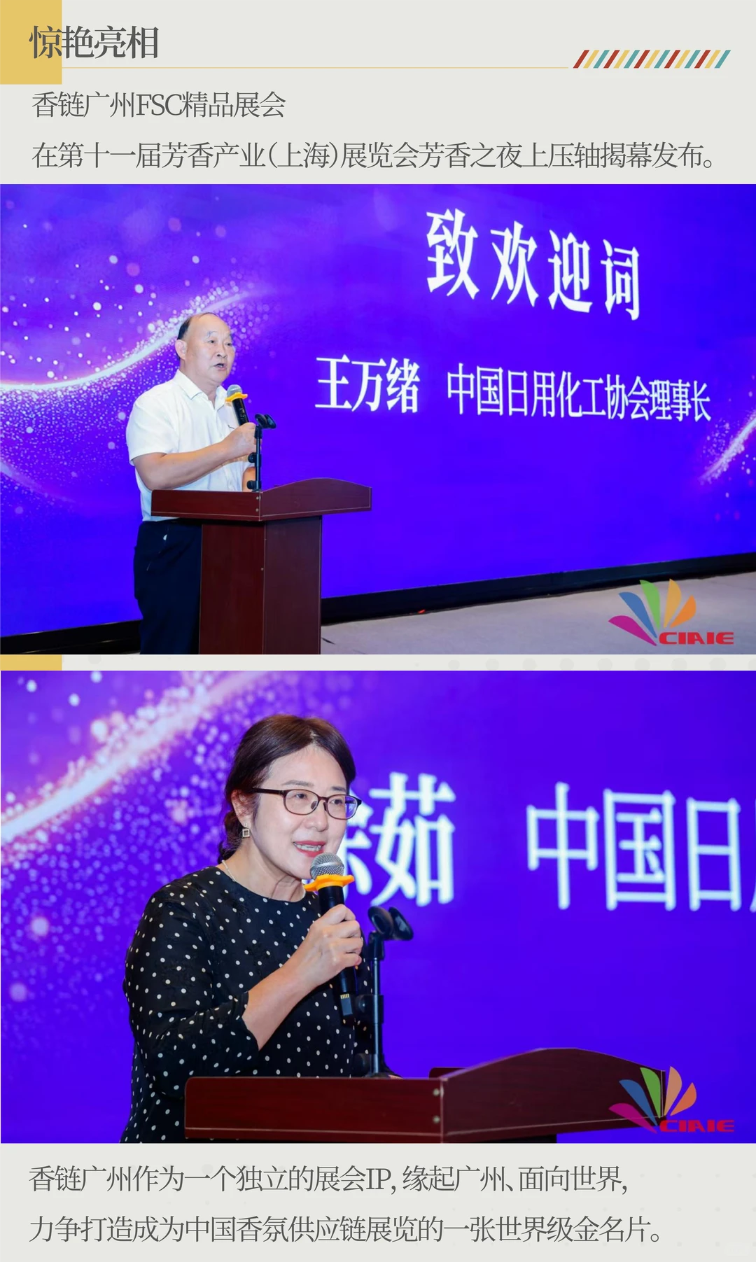 香链广州惊艳亮相|盛邀天然原料供应商参展