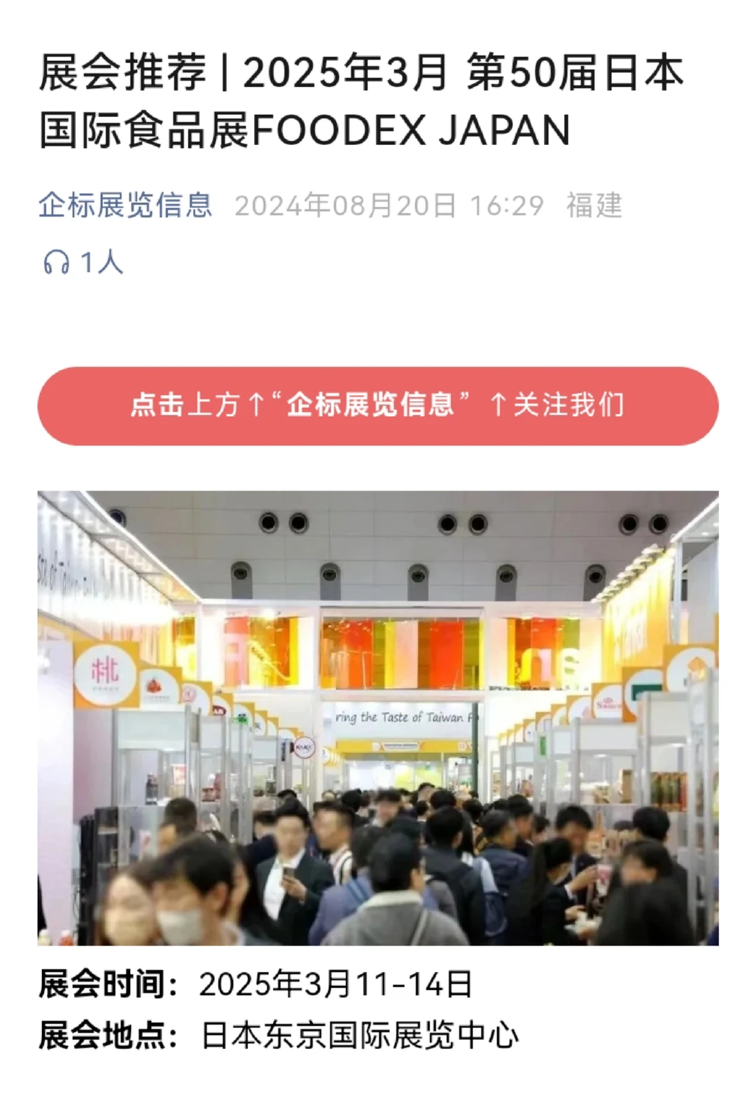 2026年3月日本食品展❗️