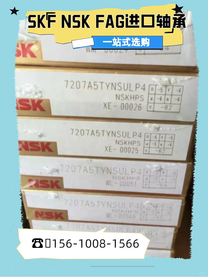 东至NSK进口轴承全国发货矿山机械设备轴