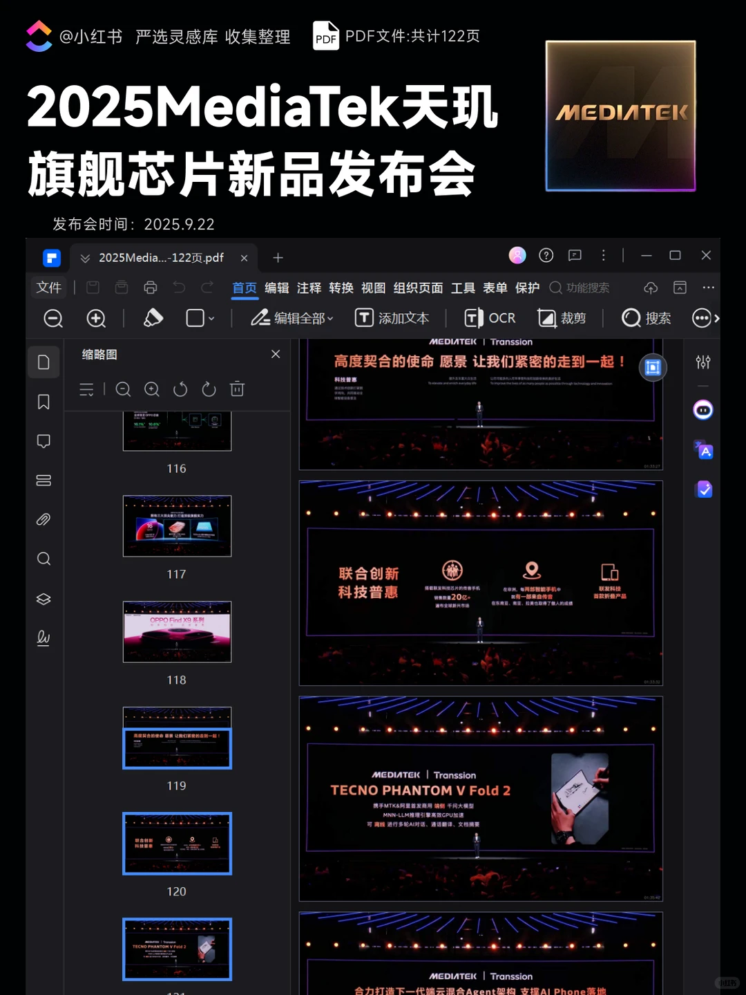 2025 MediaTek天玑旗舰芯片新品发布会