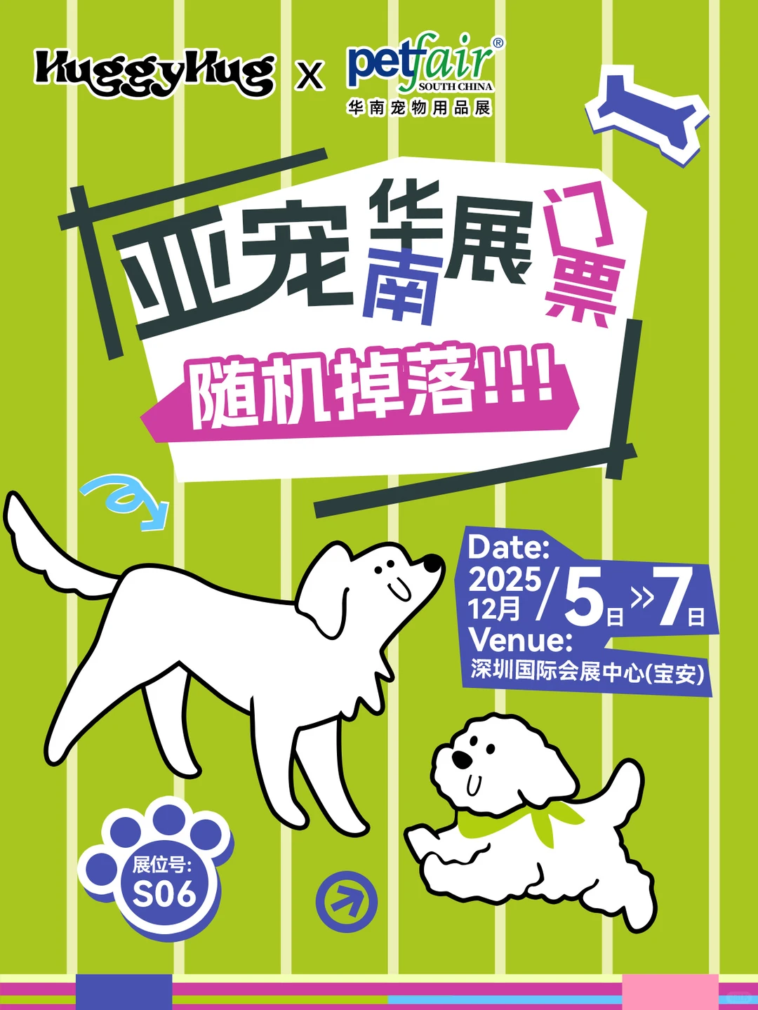 ?2025亚宠华南展|HuggyHug请你免费逛展啦!