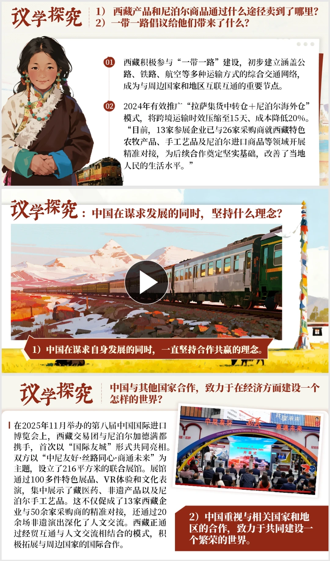 AI数字人情境✨《携手促发展》议题式教学