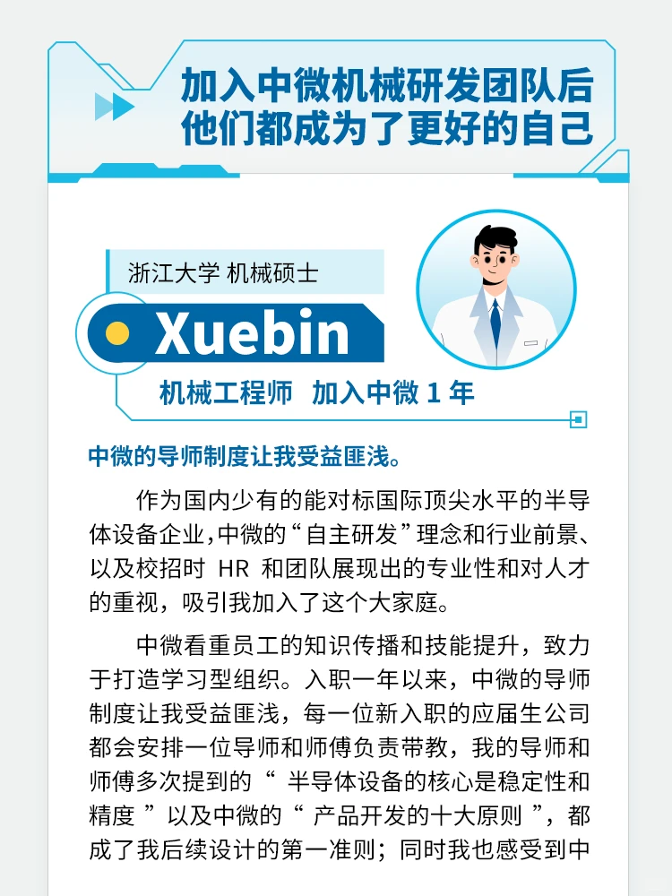 中微机械研发团队需要这样的你！⚙️
