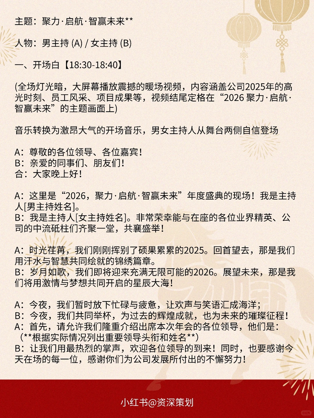 2026马年公司年会主持稿