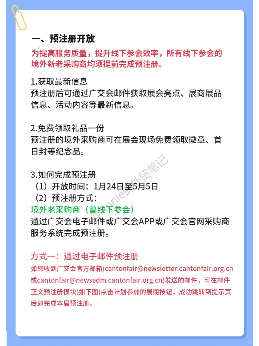广交会参展一键申请 境外采购商速进！