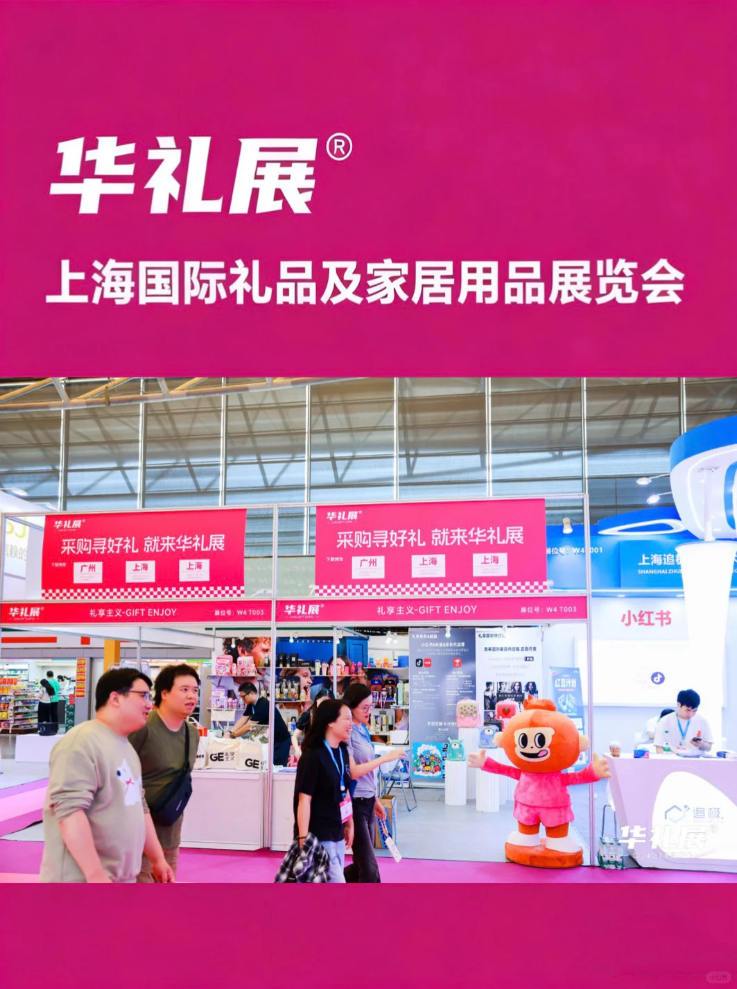 2026上海国际礼品展-展位预定中!