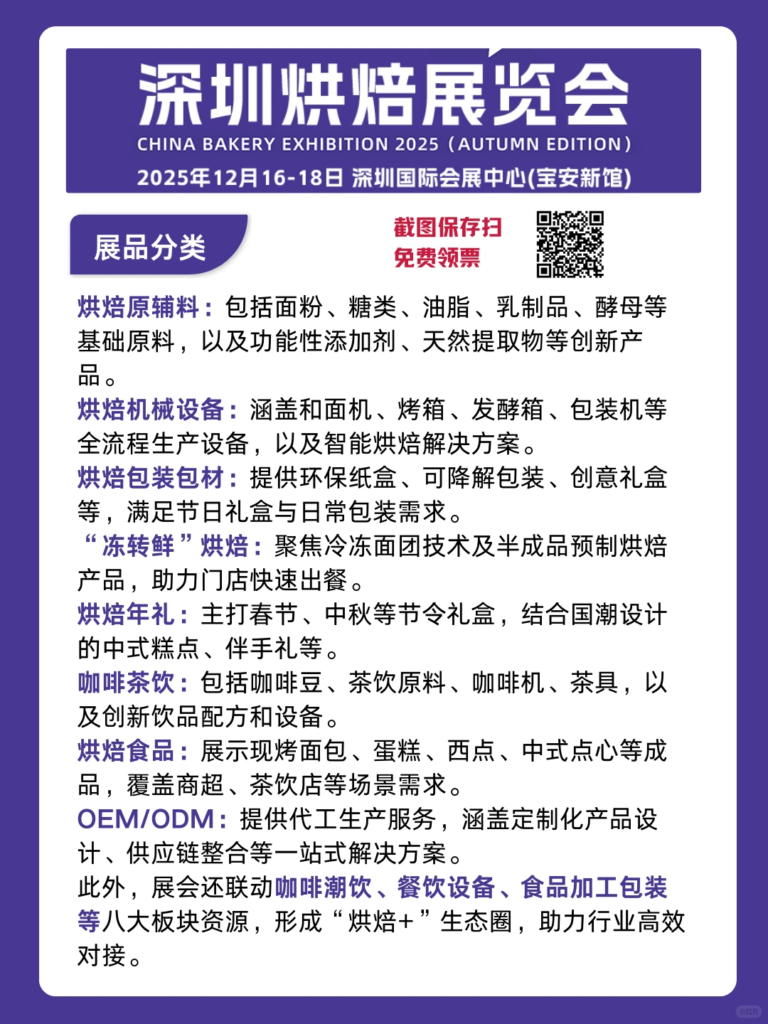 深圳烘焙展门票预约方式+逛展攻略