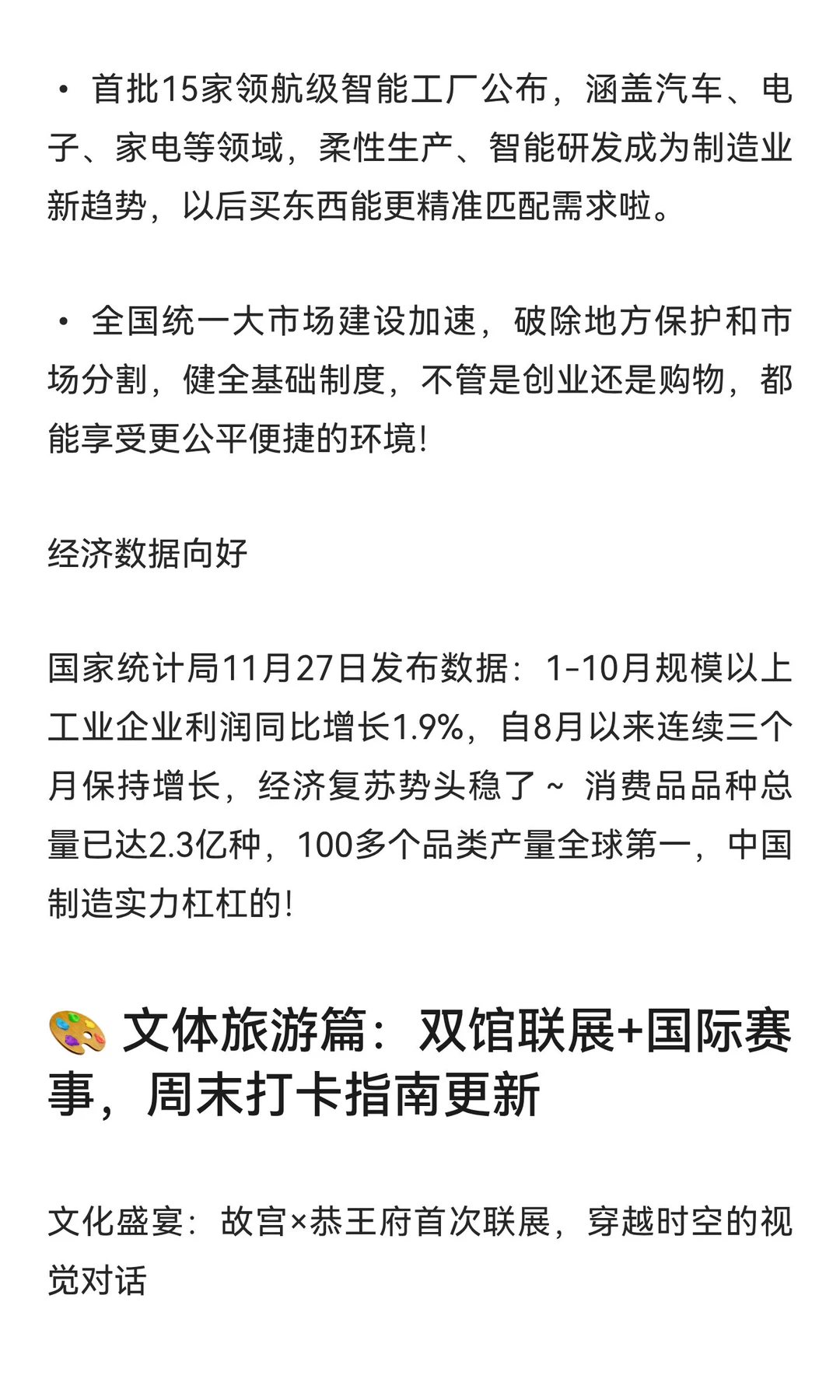 2025年11月28日 周五晨报