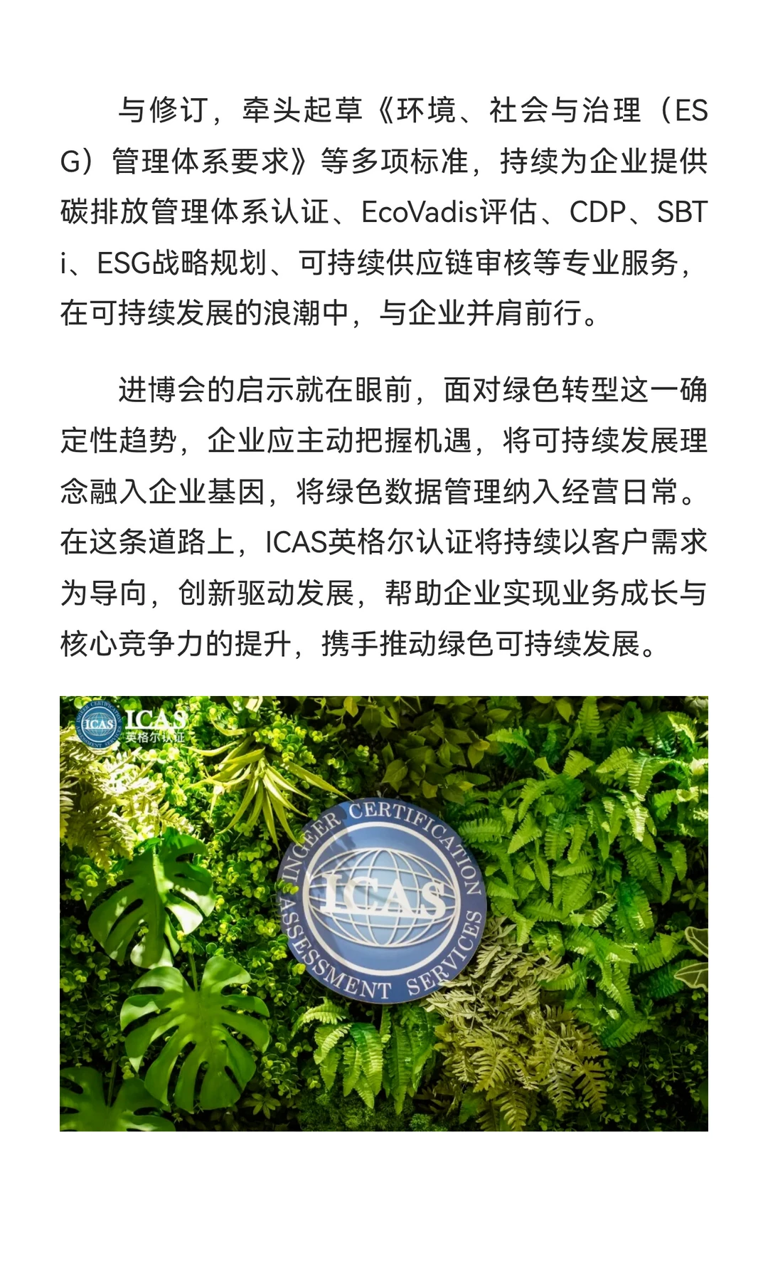 行业丨进博会同款绿色竞争力！企业ESG攻略