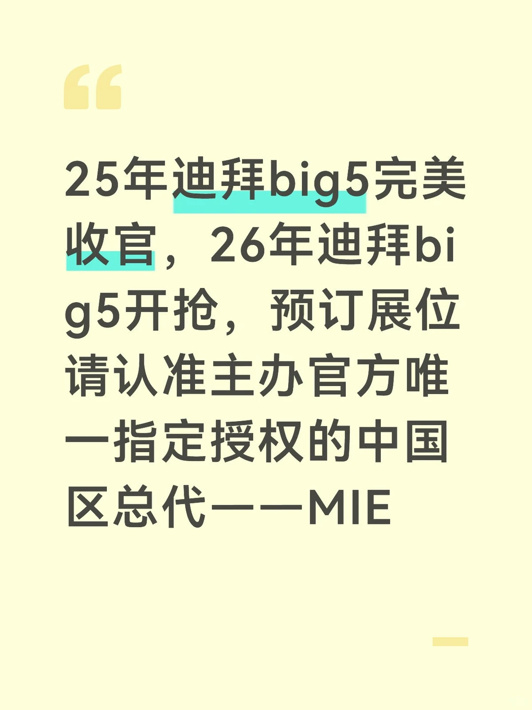 26迪拜big5展开抢!请认准MIE官方指定总代