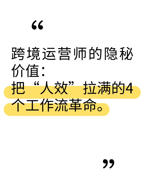 跨境运营师的隐秘价值