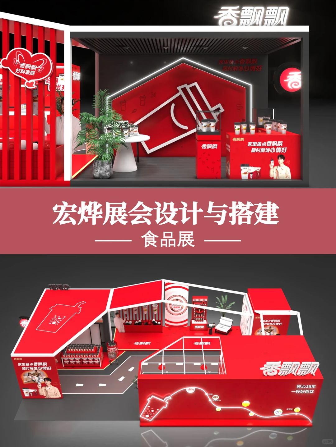 食品展|展会设计|会展搭建|会展展示?