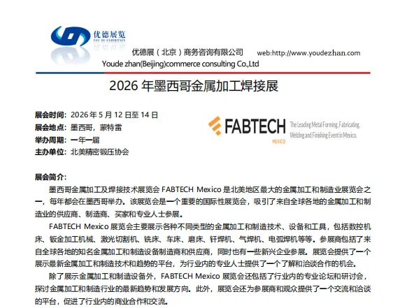 2026年墨西哥金属加工焊接展火热招展中....