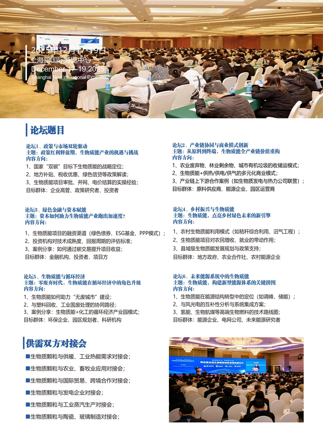 上海国际生物质能展免费门票～