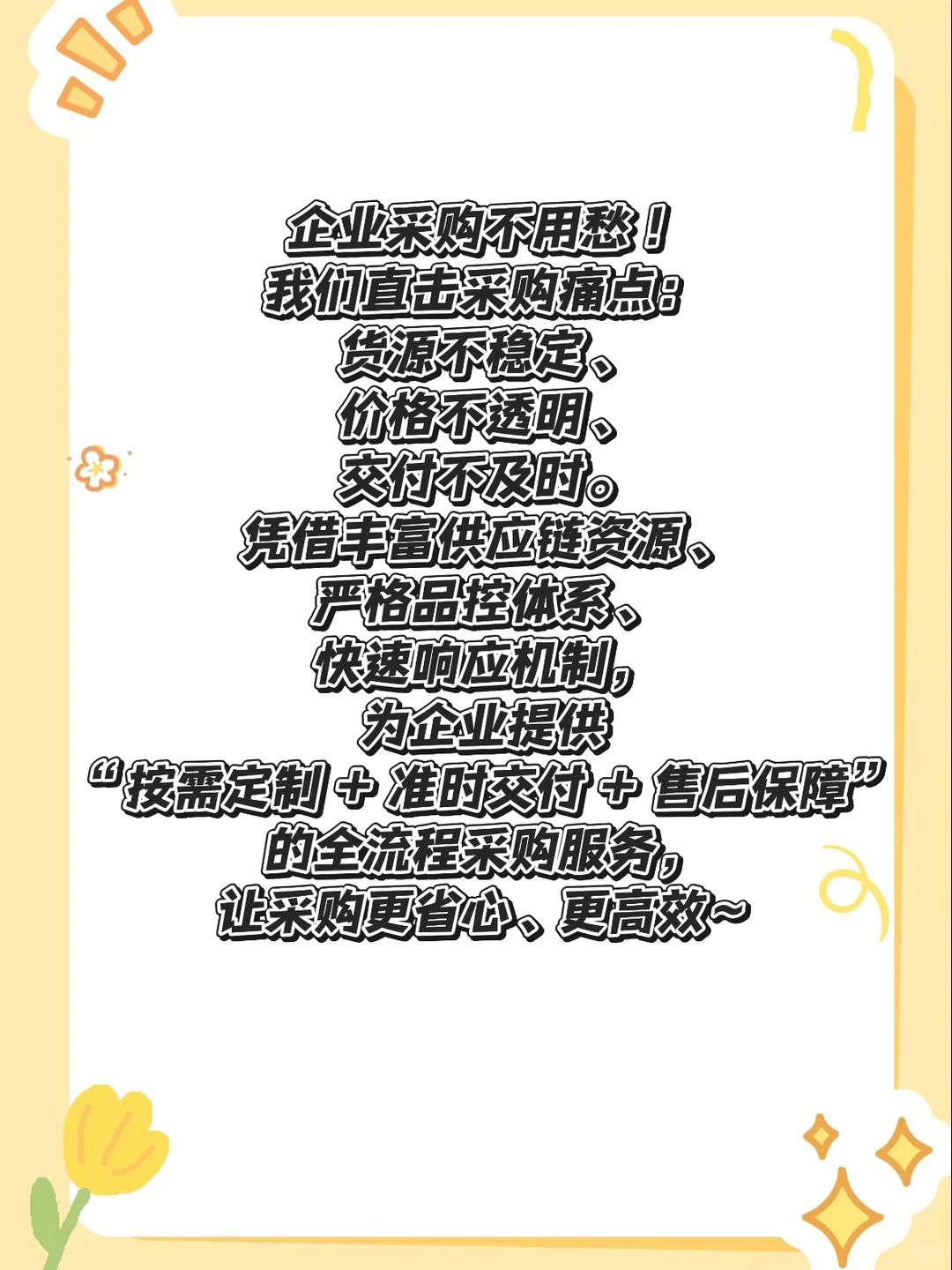 采购、销售、供货商急需采购哇