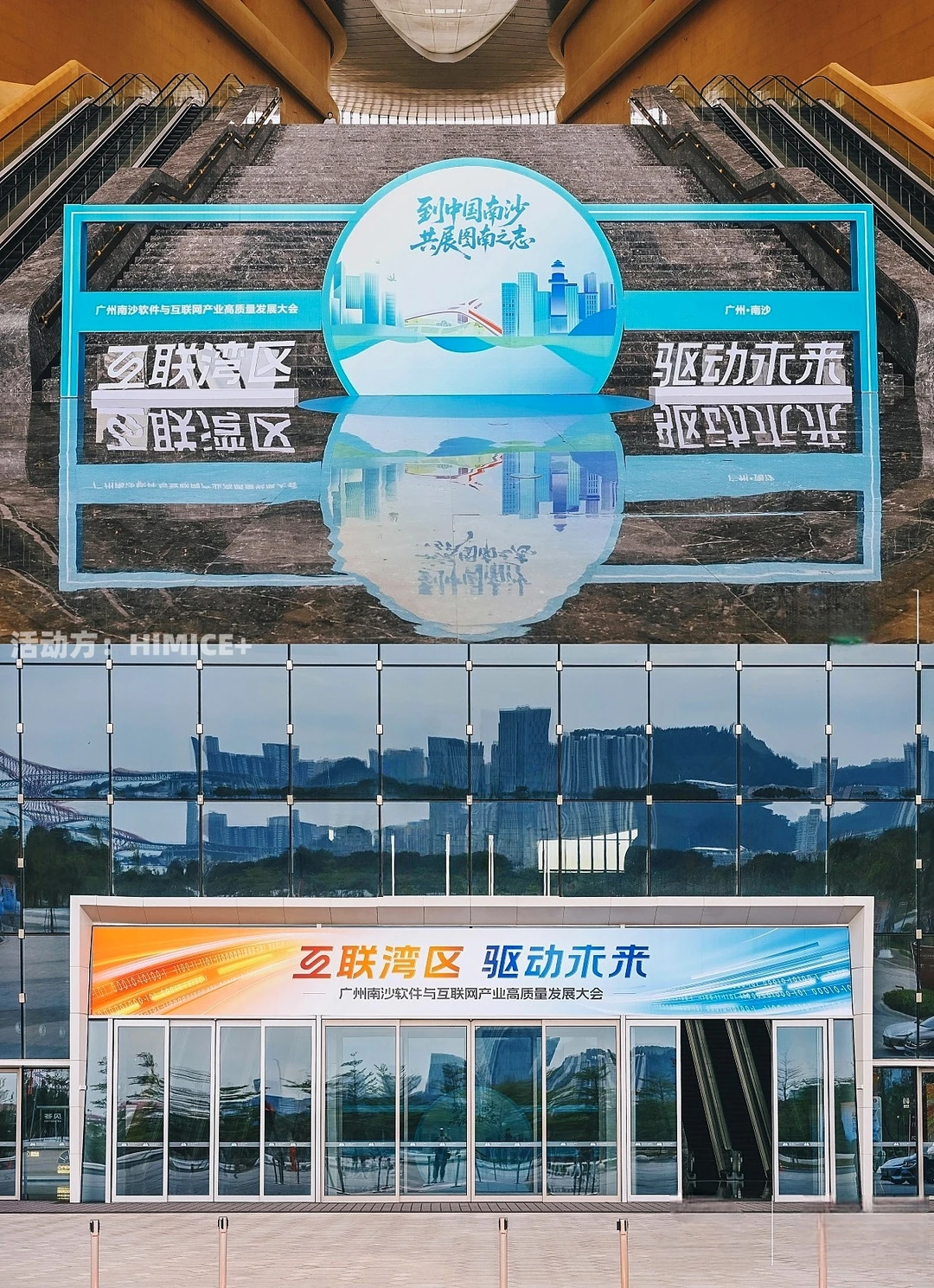 会展案例 | 南沙软件与互联网产业发展大会