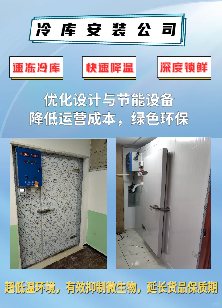 供应冷库安装公司厂家