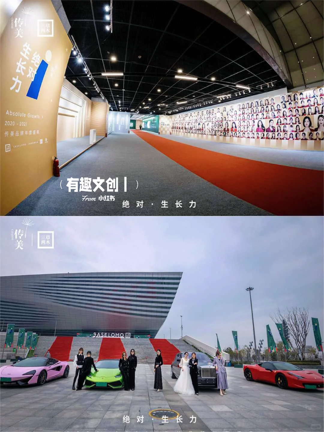 有趣案例?美业品牌年会盛典?颁奖典礼