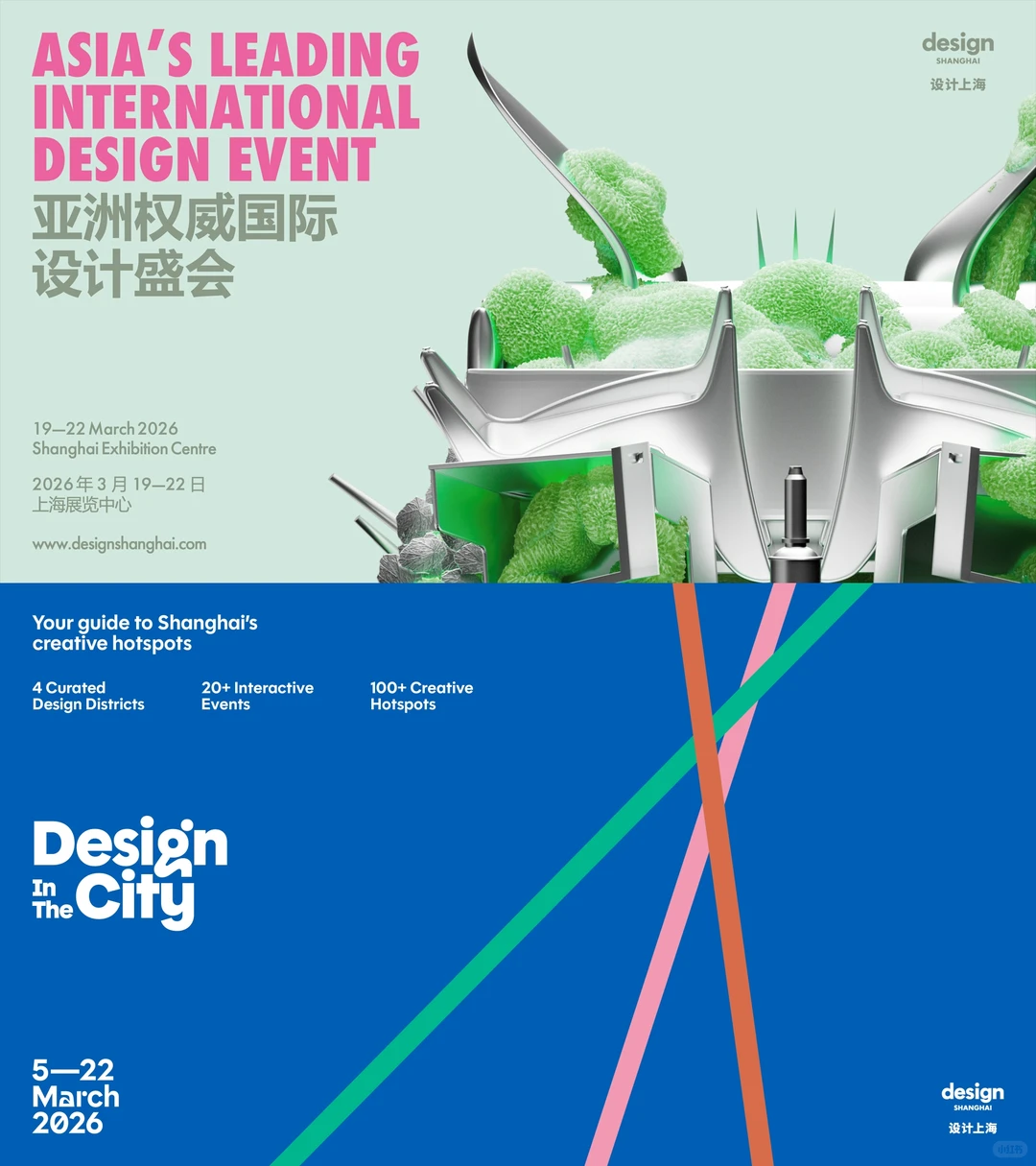 “设计上海”2026在关注什么？