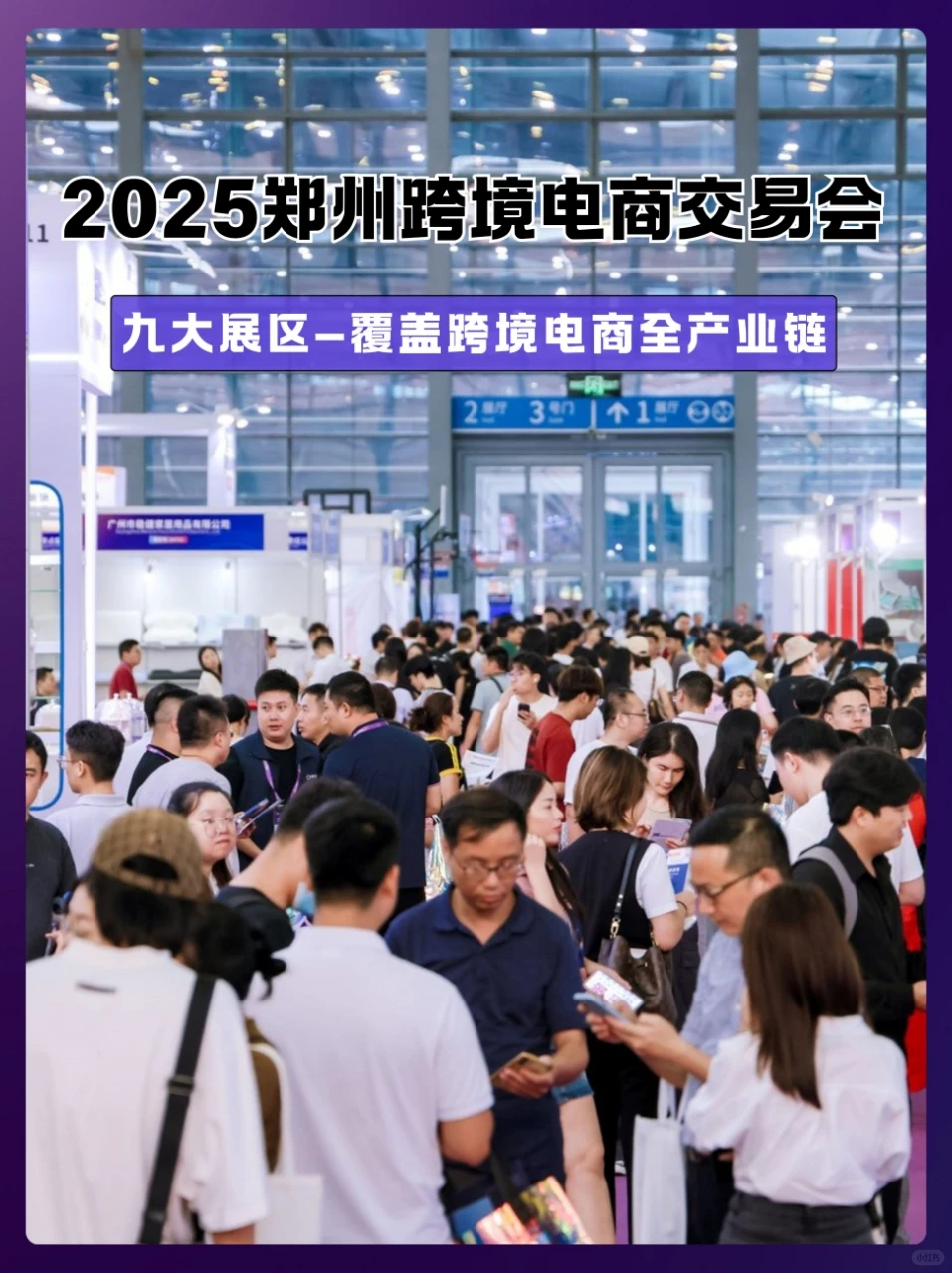 跨境选品、采购、转型,就来2025郑州跨交会