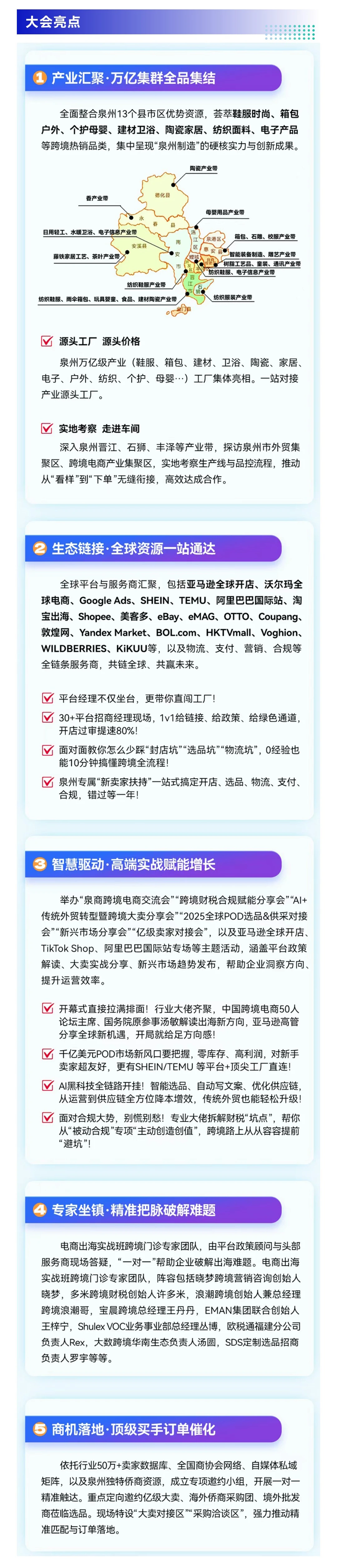 2025泉州跨境电商攻略（时间+地点+门票）