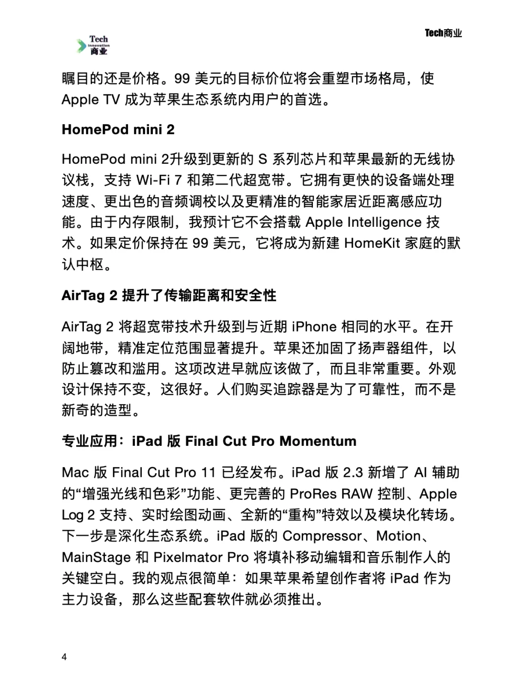 苹果公司11月将要发布的所有新品：