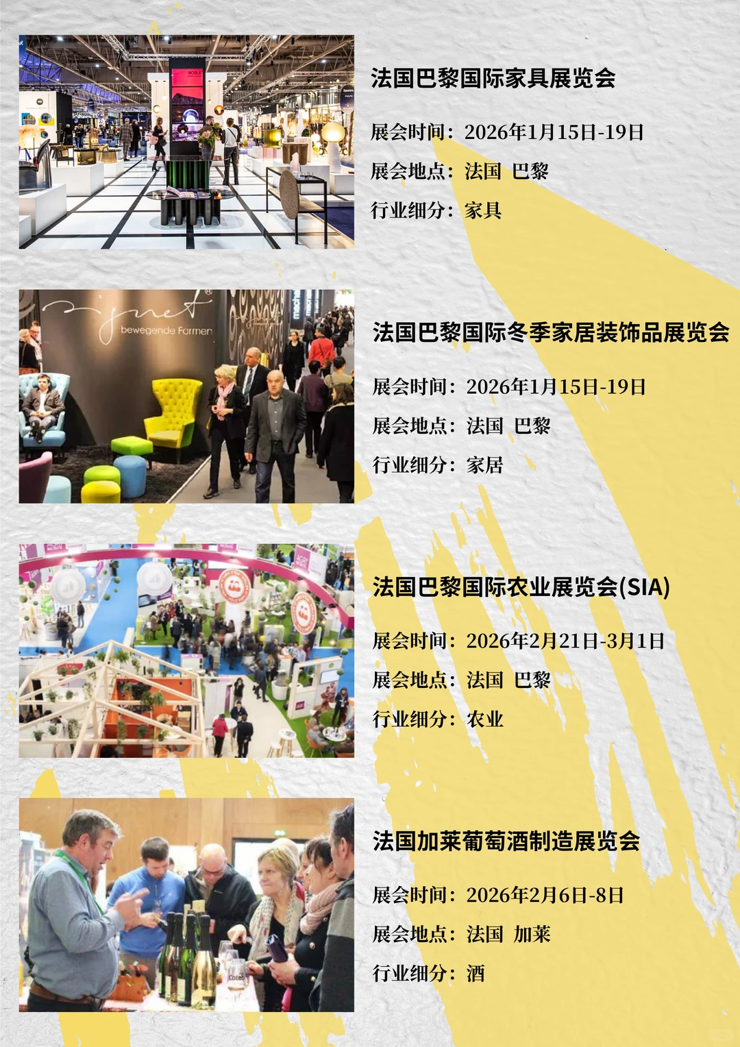 ?2026法国热门展会与时间表来啦！