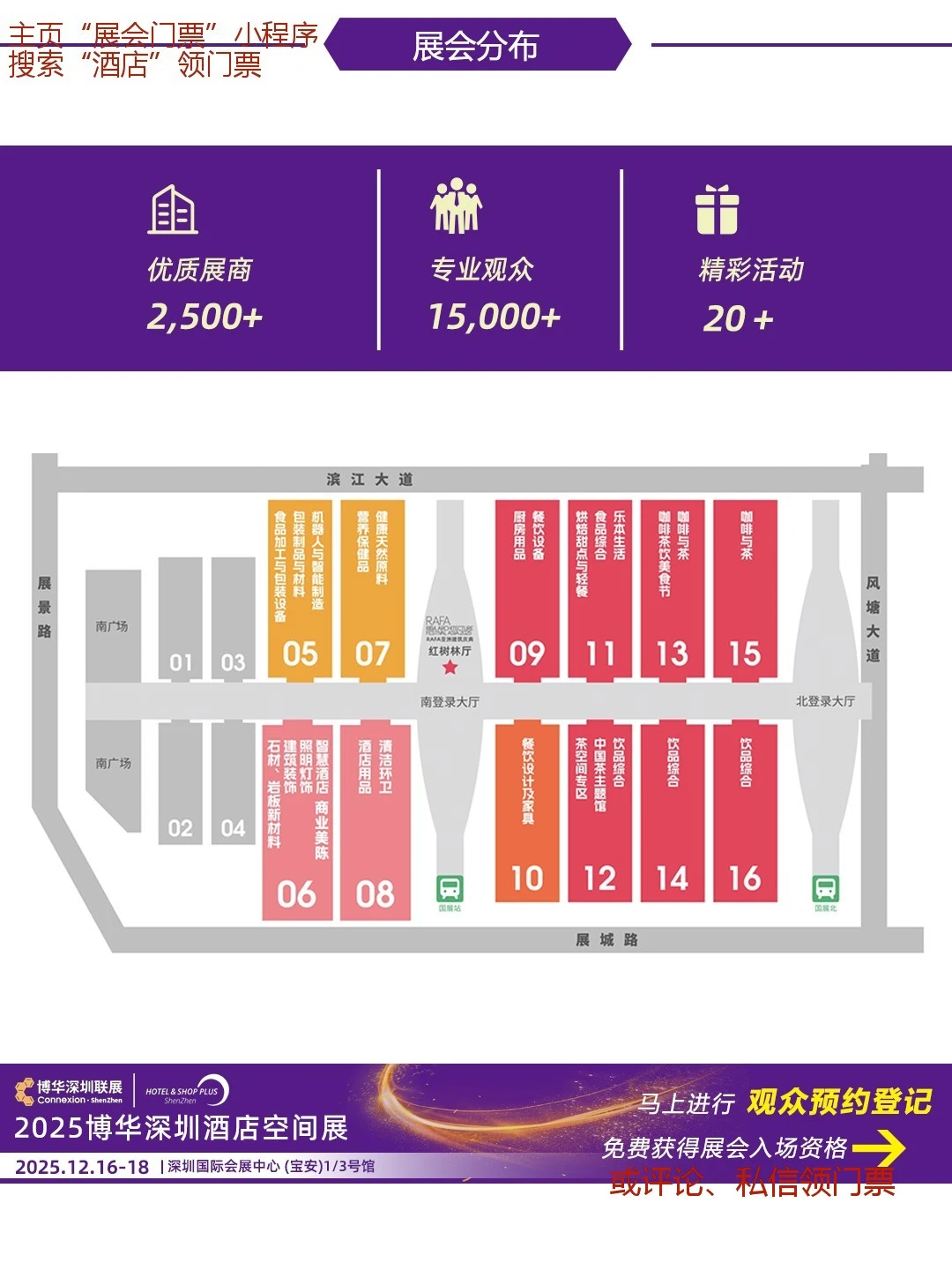 深圳酒店商业空间展12月16-18宝安见!