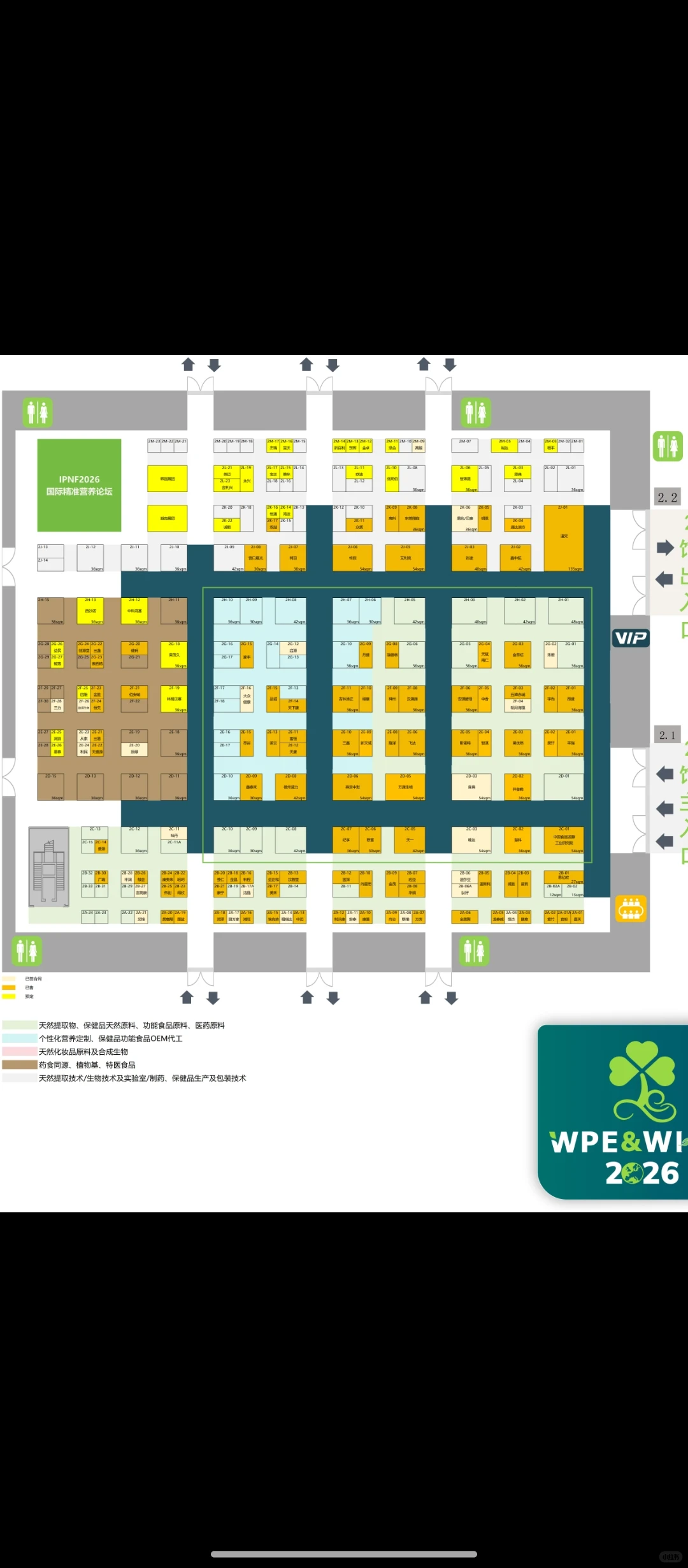 天然原料世博会 展位预订中