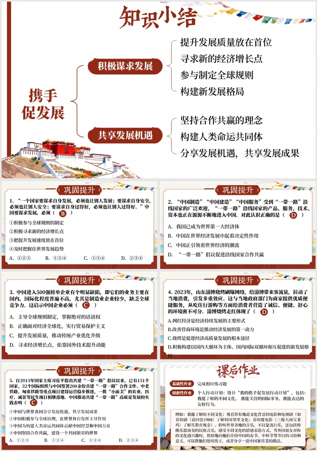 AI数字人情境✨《携手促发展》议题式教学