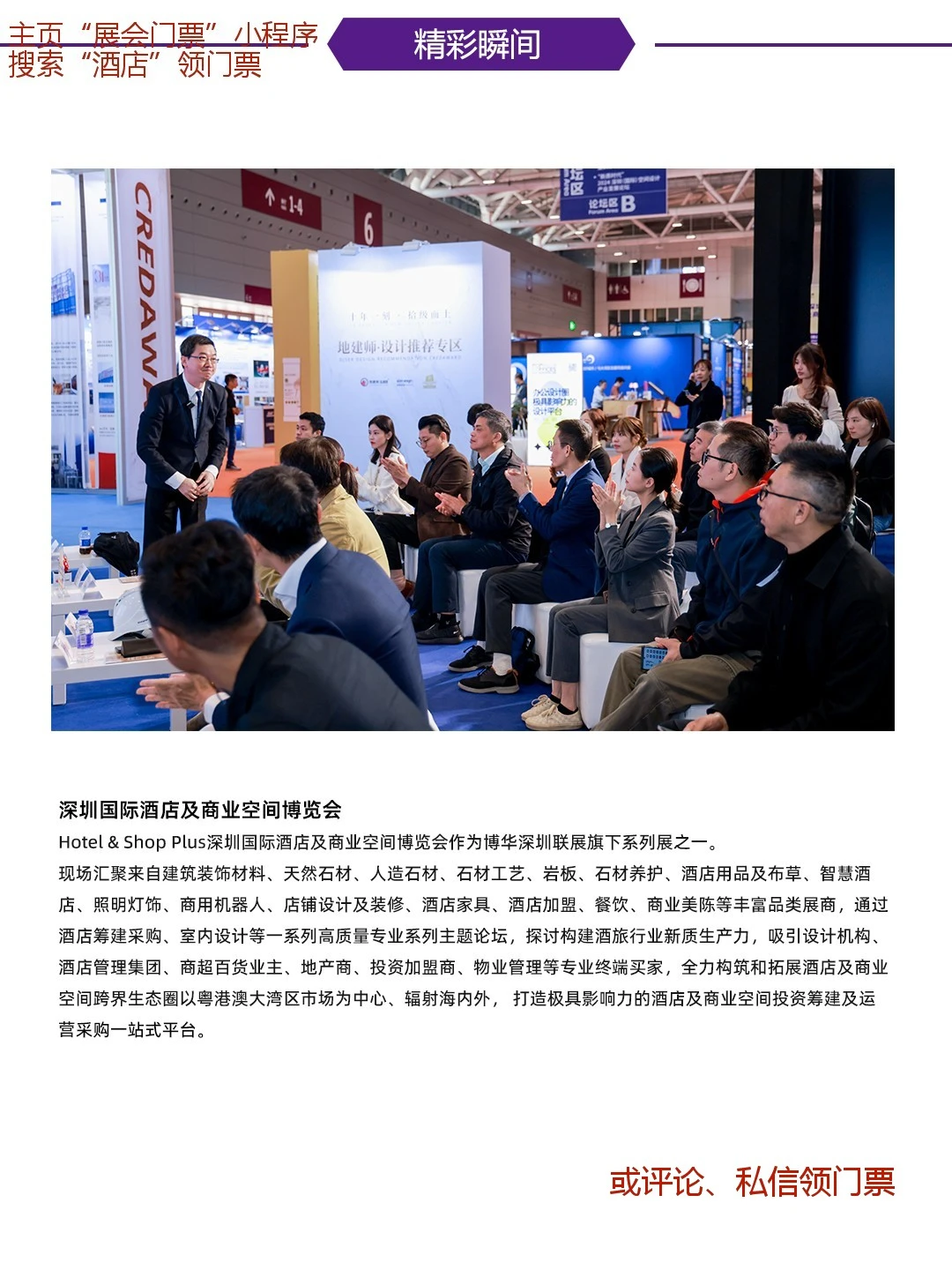 深圳酒店商业空间展12月16-18宝安见!