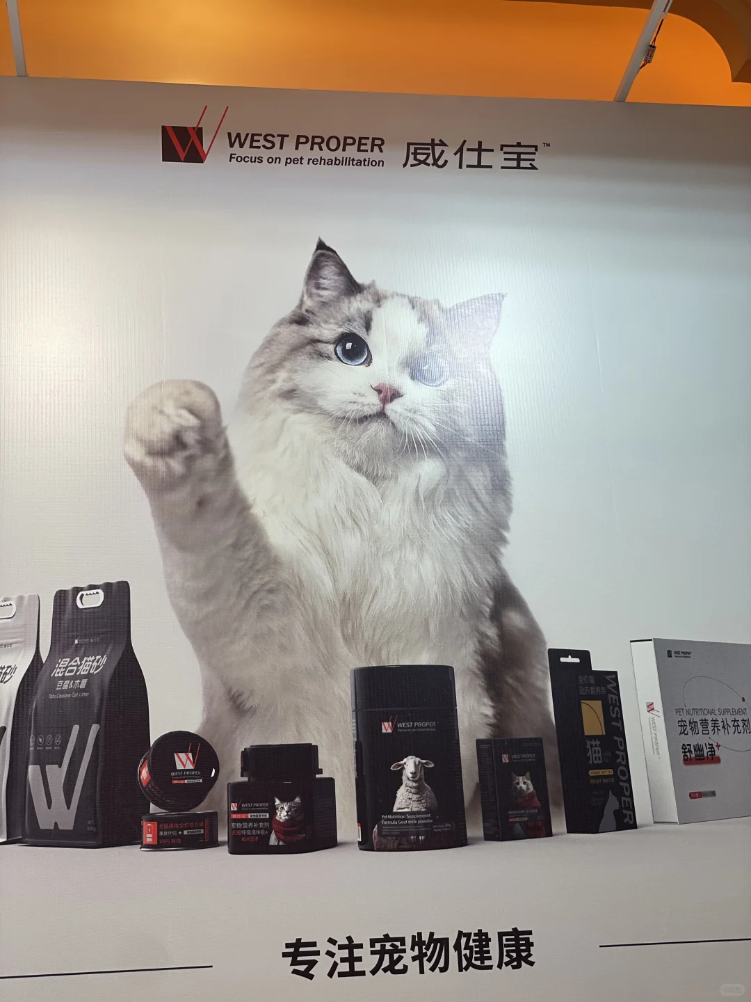 威仕宝×宠物行业盛会|专注健康,共探未来