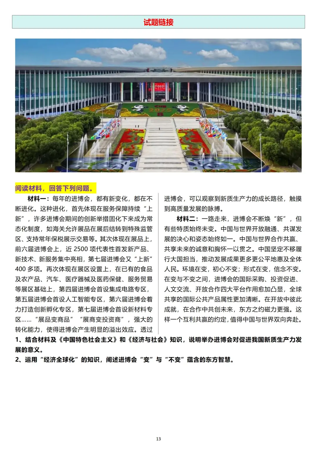 紧跟时事——进博会