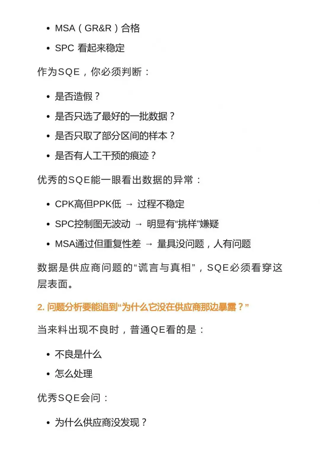 为什么优秀的SQE都是：半采购+半工艺+半QE