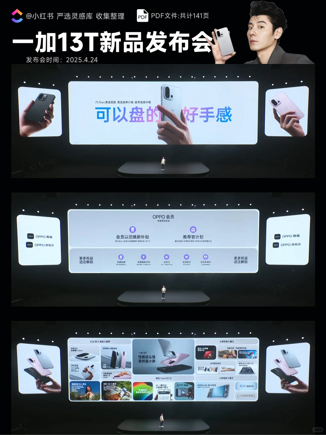 【290】上新❤️一加13T新品发布会