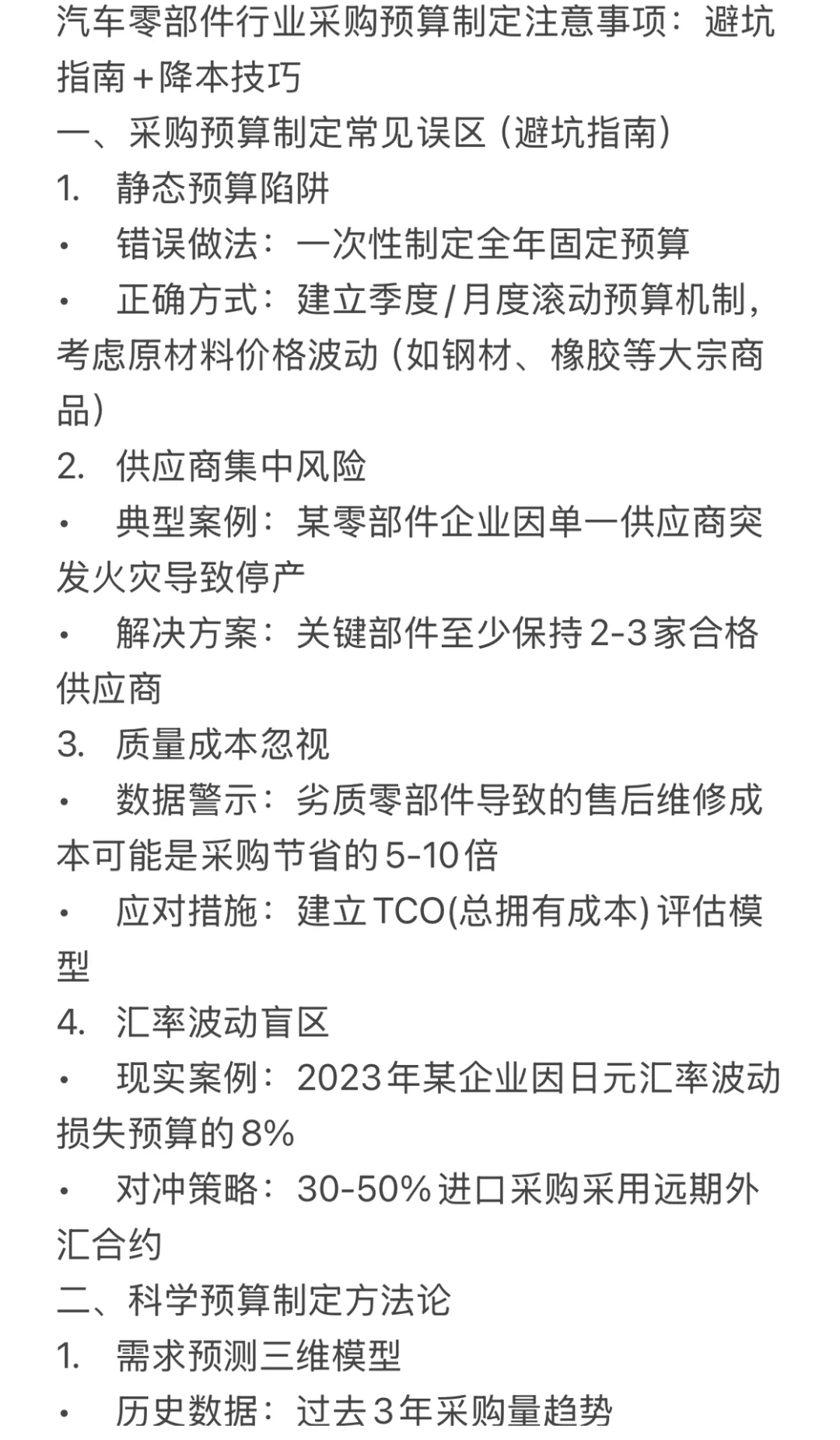 汽车零部件行业采购预算制定注意事项 | 避