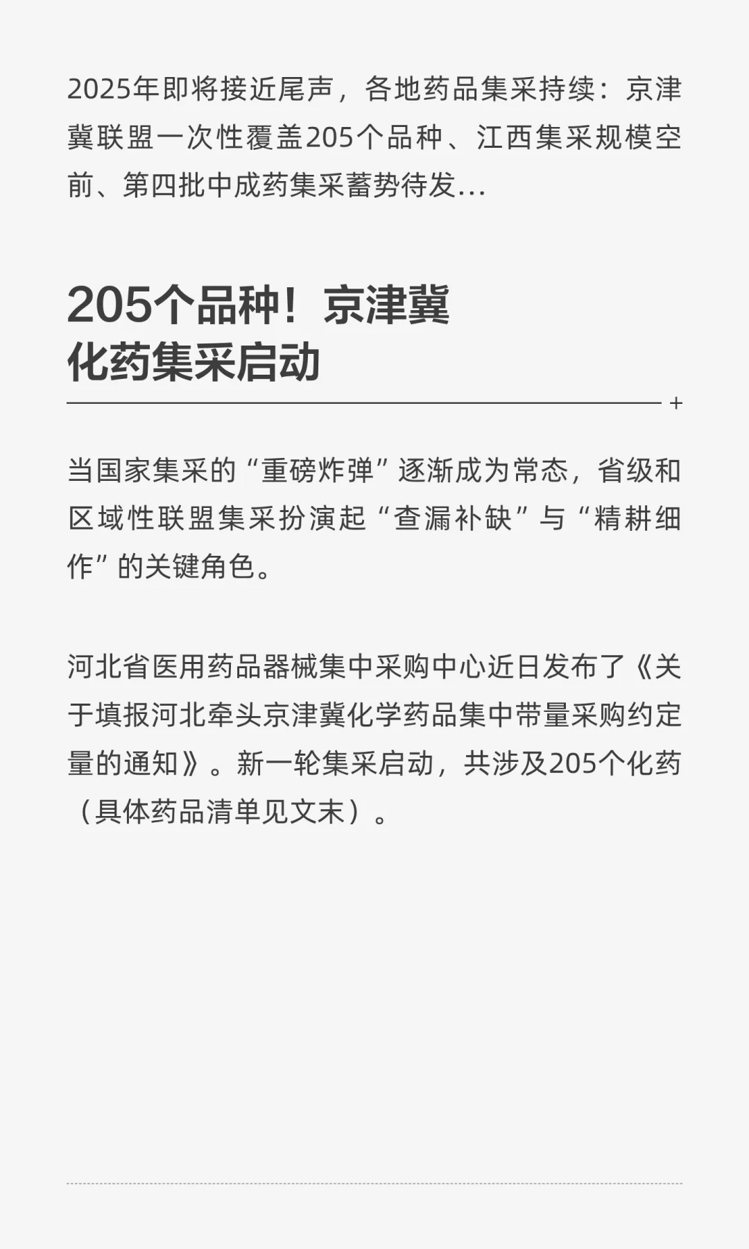 205个品种，开始带量采购！