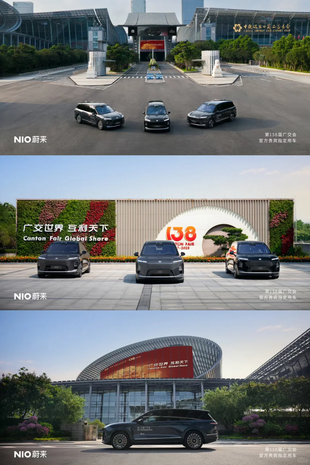 蔚来道服，广交会隐藏王牌?