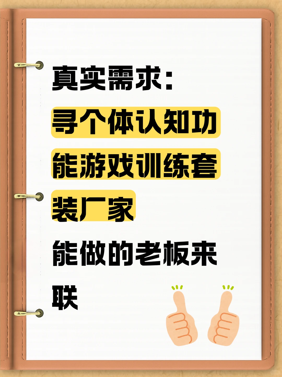 寻个体认知功能游戏训练套装厂家！！！
