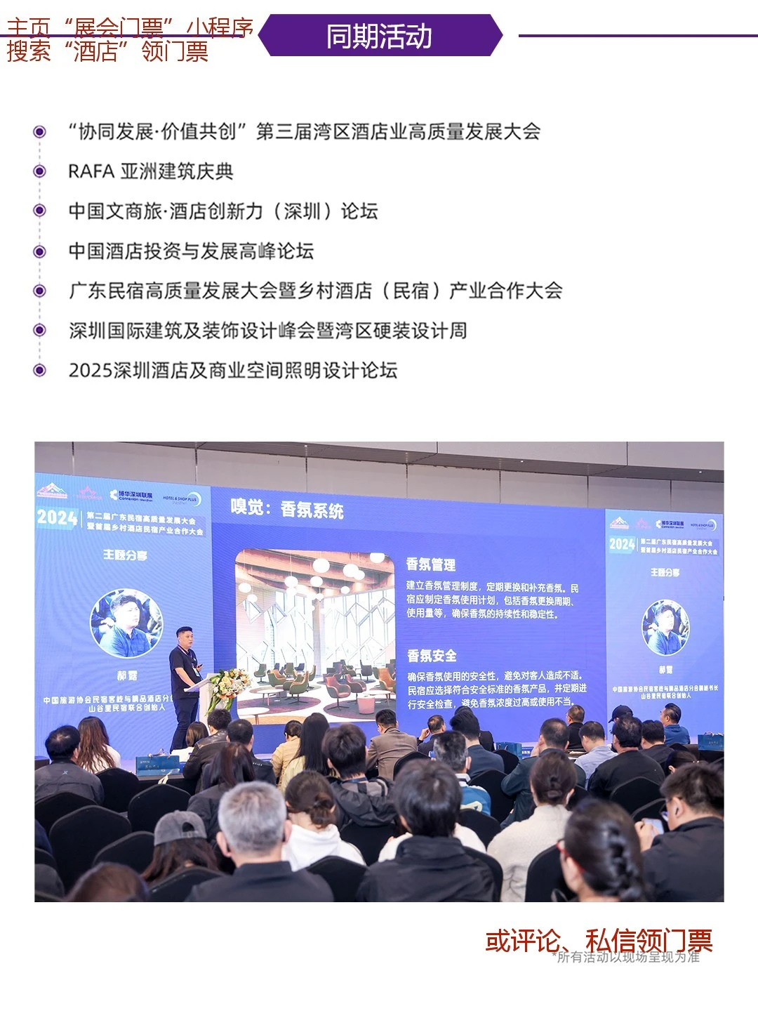 深圳酒店商业空间展12月16-18宝安见!