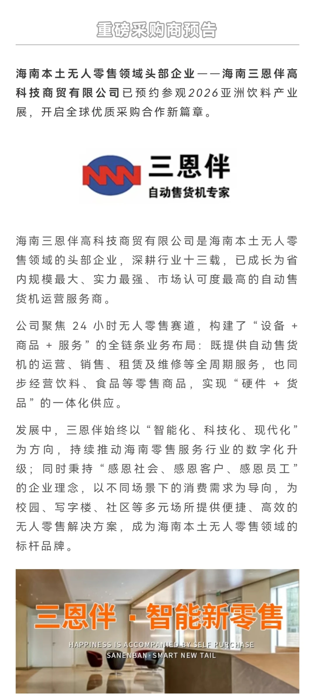 无人零售风口！