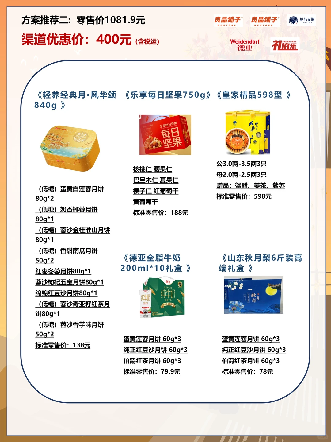 2025年最新中秋员工福利采购方案?HR抄作业